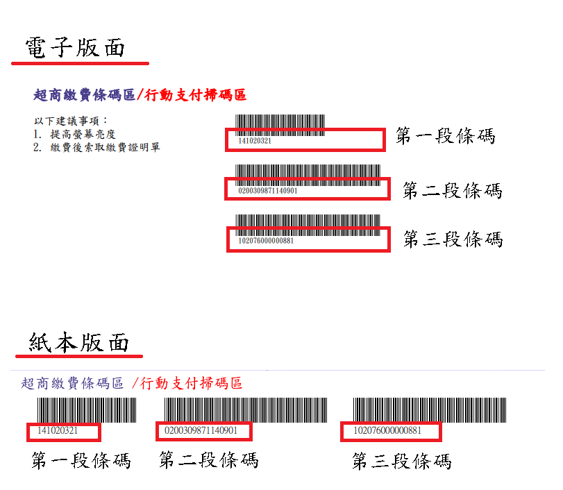 條碼一欄位輸入9位數字，條碼二欄位輸入16位數字，條碼三輸入15位英數字